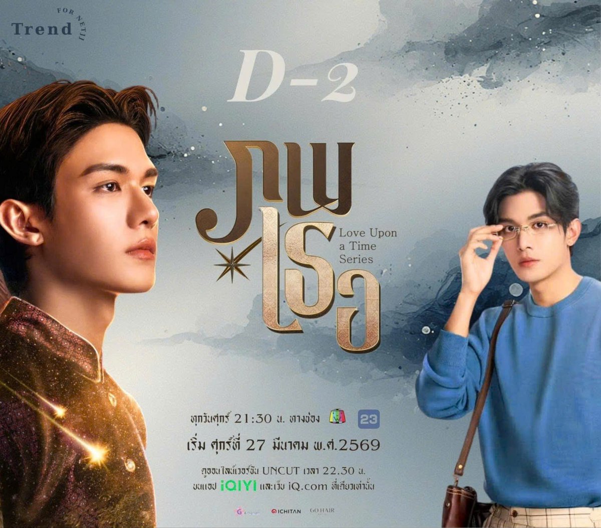 𝐃-𝟐 𝐮𝐧𝐭𝐢𝐥 ภพเธอ 🪷 

 ⋆ ✧･ﾟ: ⋆ ✧･ﾟ: ⋆ ✧･ﾟ: ⋆ ✧･ﾟ: ⋆ ✧･ﾟ:    
Official trailer: youtu.be/dC50OoRk1Dc?si…     EP1 premieres on March 27    
🗓️Every Friday
🕰️9:30 PM (GMT+7) on Workpoint 23
🕰️10:30 PM (GMT+7) on iQIYI (uncut)     

#ภพเธอTheSeries