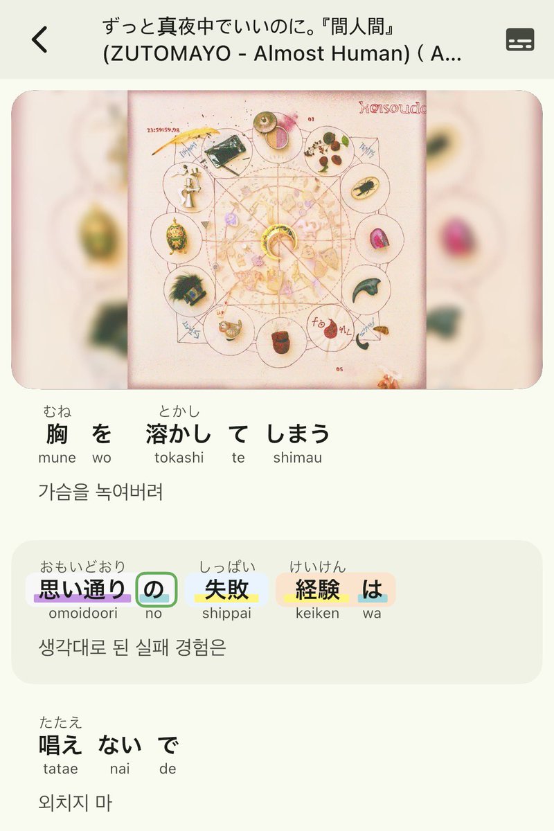 natori_OvO's tweet photo. 일본어 노래 가사랑 발음 공부할때 도움이 너무 되고있는 앱..! 오타도 가끔 있긴한데 그래도 잘쓰고있음!!✨ https://t.co/rR6Nas1Kfv
