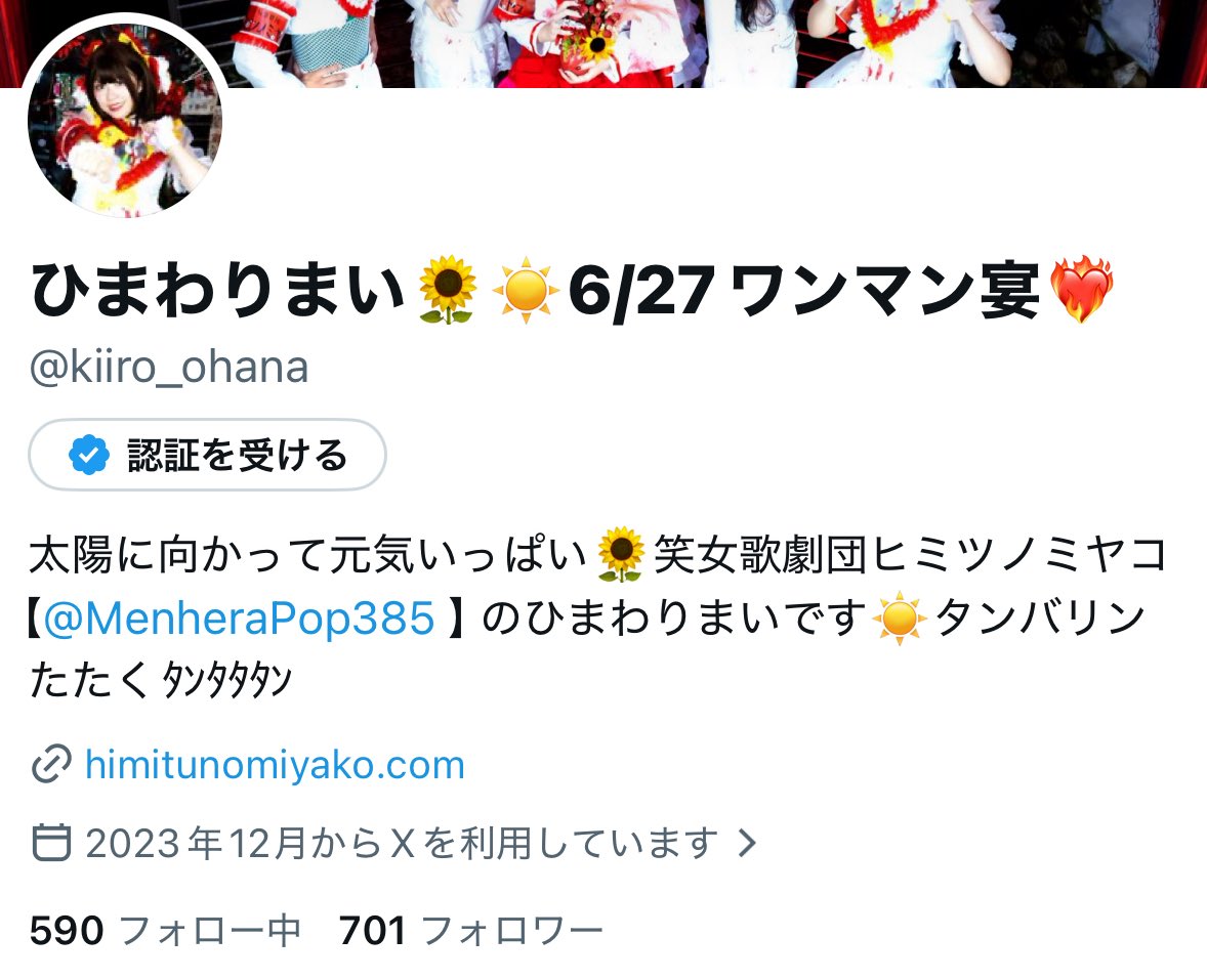 ひまわりまい🌻☀️6/27ワンマン宴❤️‍🔥 tweet media
