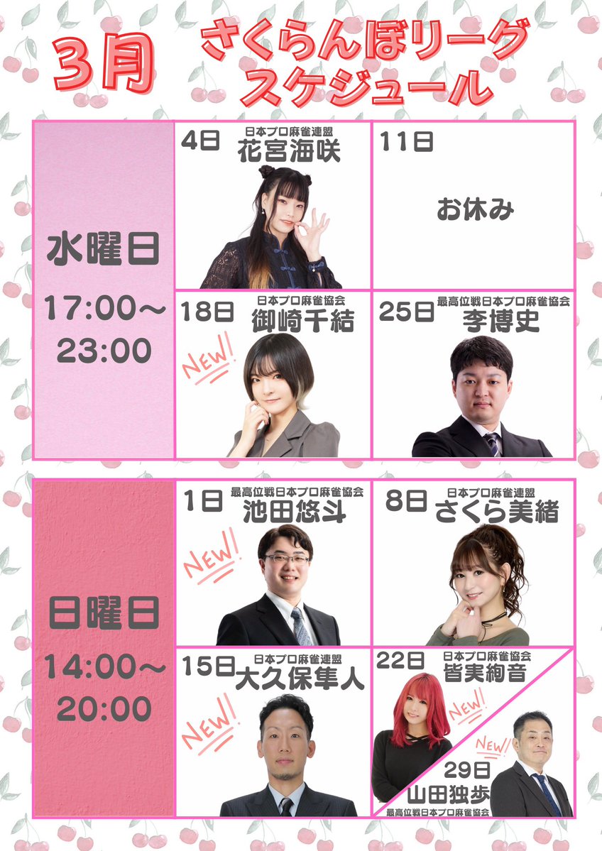 麻雀SAKURA🌸 東京水道橋店 tweet media