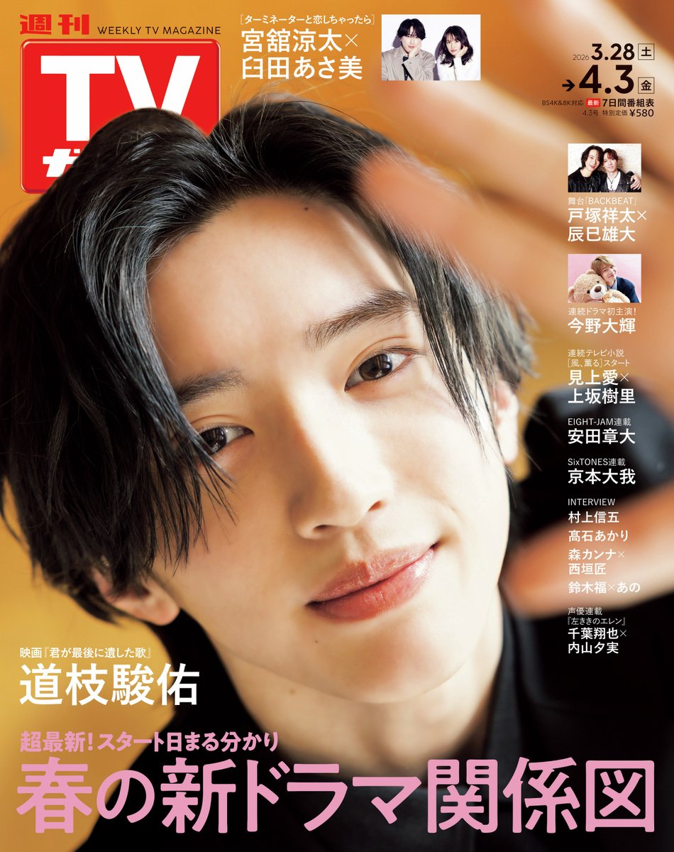 週刊TVガイド tweet media