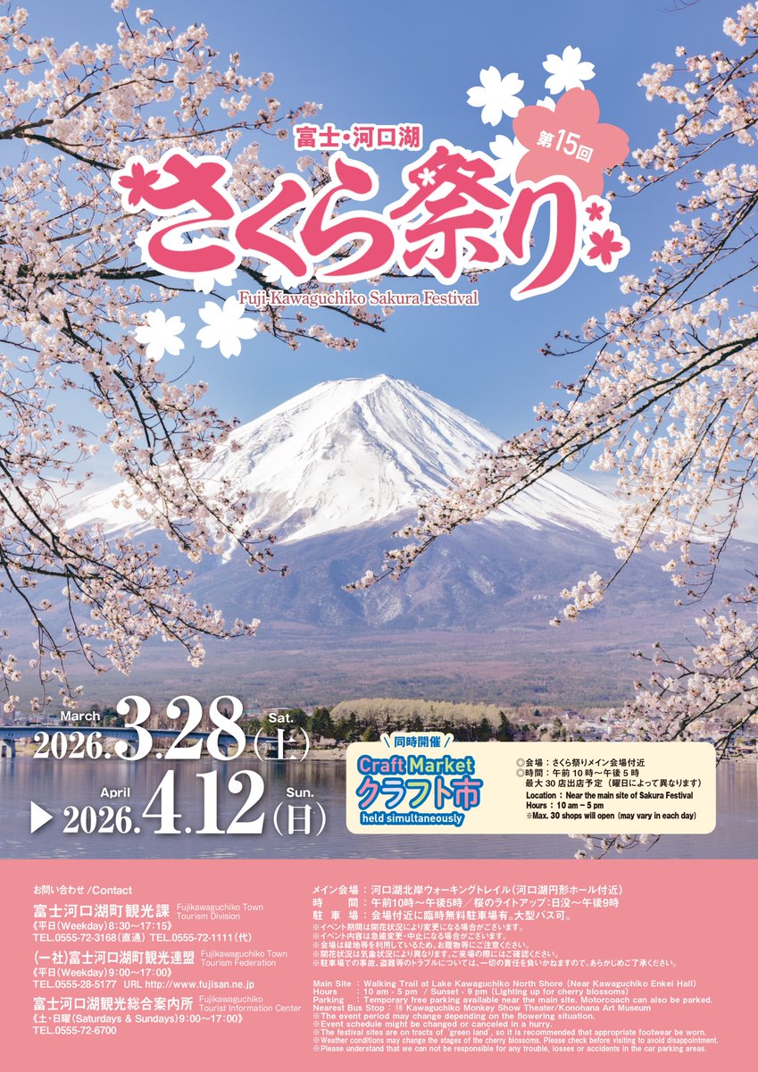 一般社団法人富士河口湖町観光連盟【公式】 tweet media