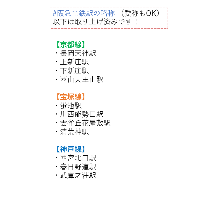 阪急電鉄 【公式】 tweet media