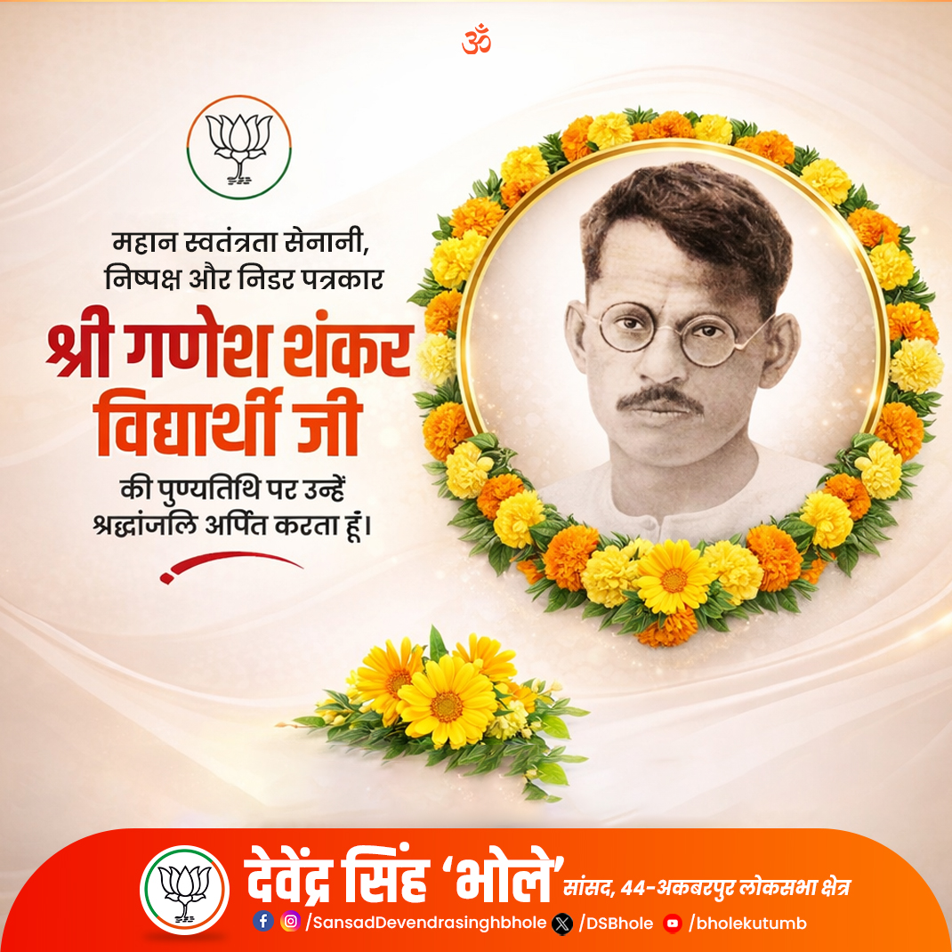 Devendra Singh Bhole tweet media