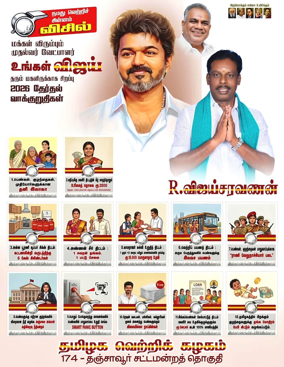 Thanjavur_District_Head (TVK) tweet media