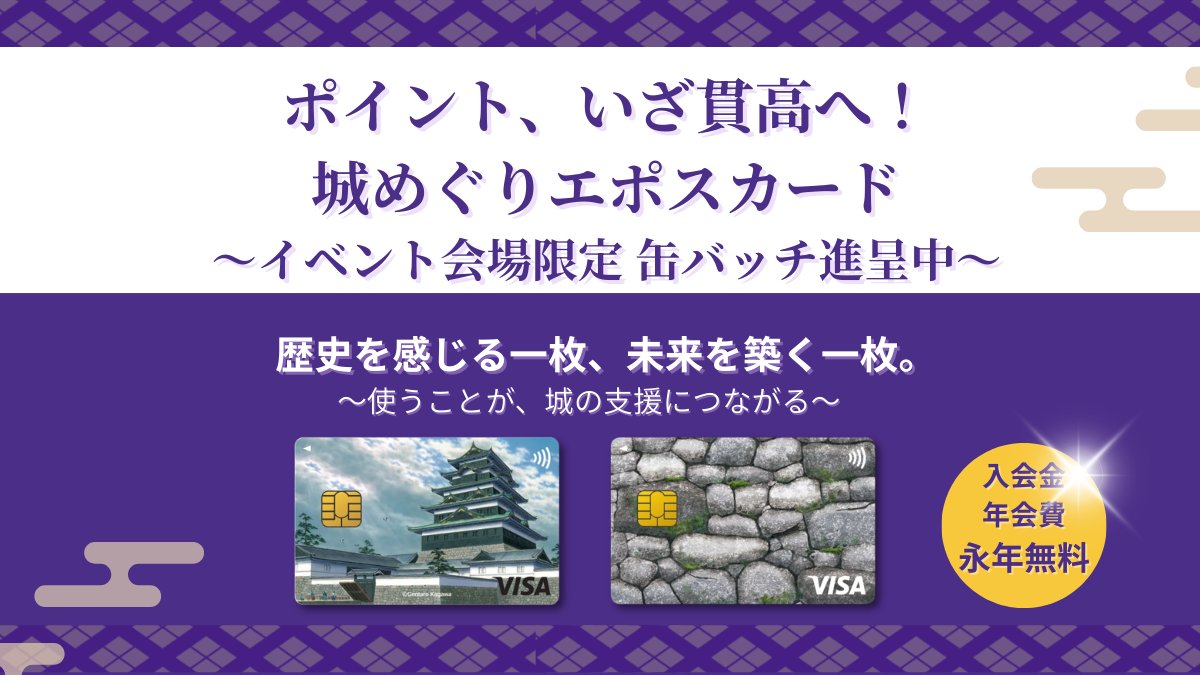 ニッポン城めぐり tweet media