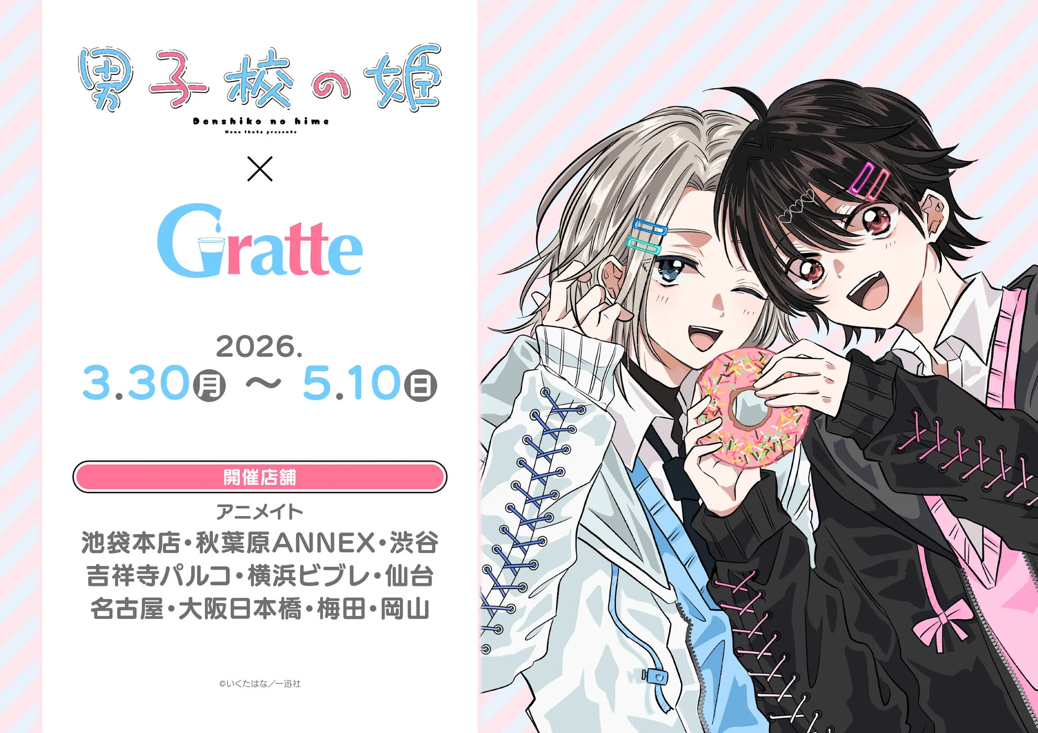 アニメイトグラッテ on X: 