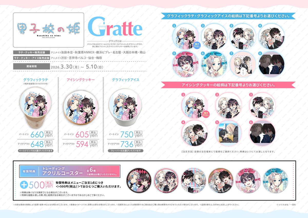 ───── ⑅ ♡ ⑅ ───── 男子校の姫×#Gratte