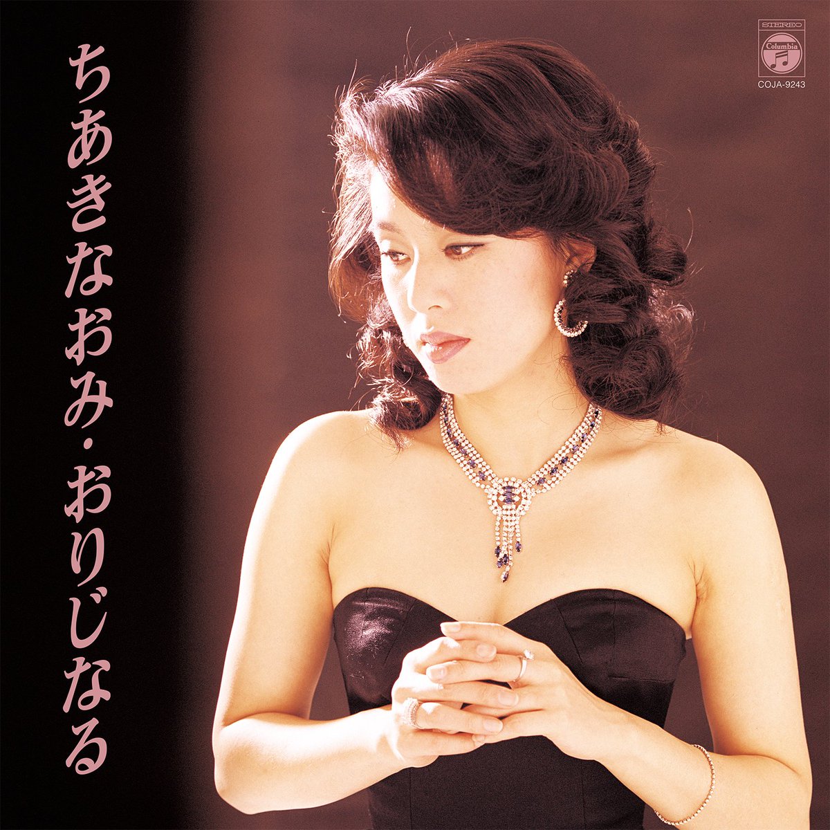 StereoSound_pub's tweet photo. ちあきなおみ、珠玉の名曲をアナログで。

『ちあきなおみ・おりじなる』完全数量限定アンコールプレス盤、予約受付開始！

「雨に濡れた慕情」「喝采」「四つのお願い」「夜間飛行」ほか、全14曲を収録

あの声が、レコードで蘇る。

【ステレオサウンドストア限定】
▶ https://t.co/mjG2RFw4mt https://t.co/dzGN6LDPgS