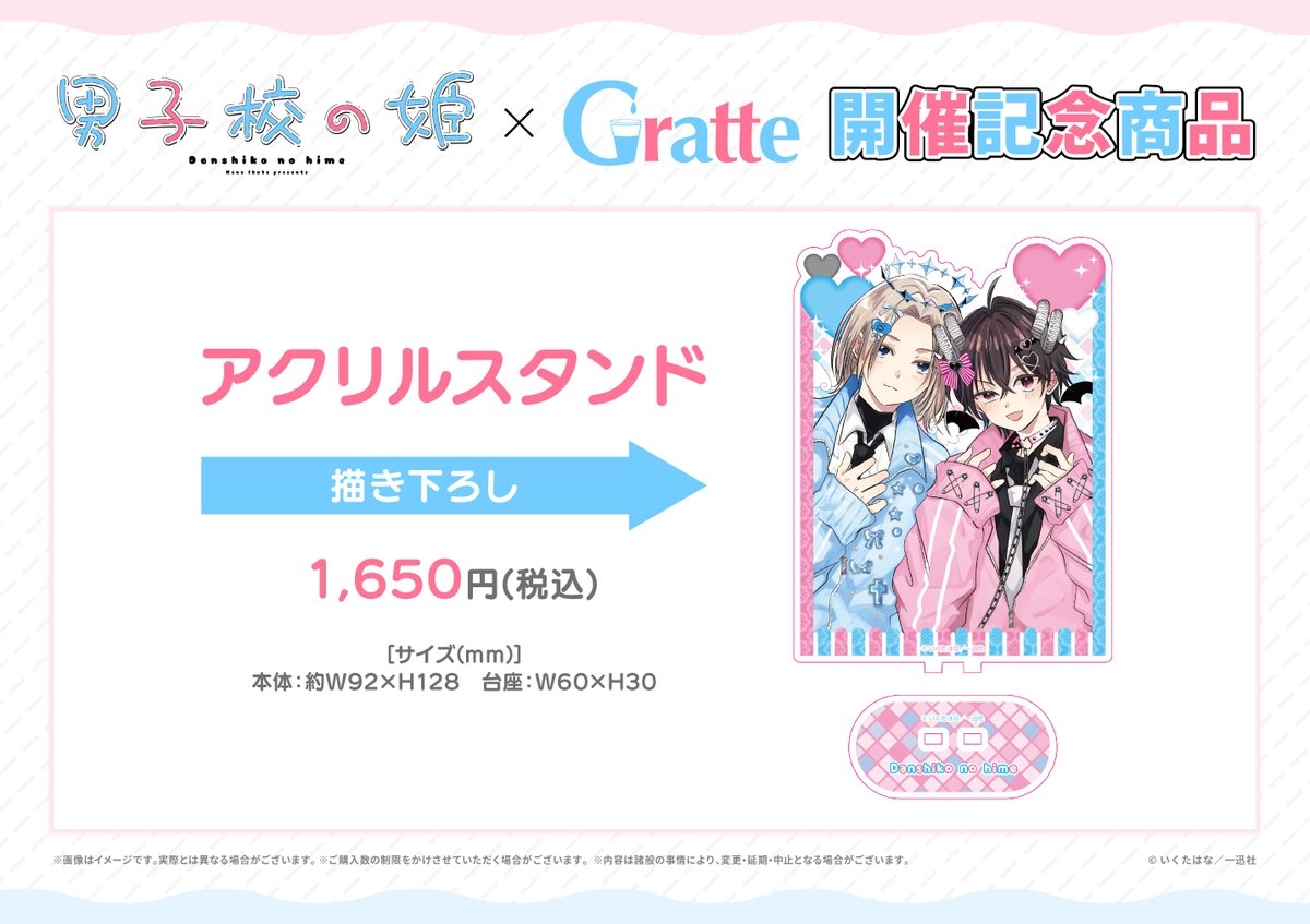 ───── ⑅ ♡ ⑅ ───── 男子校の姫×#Gratte