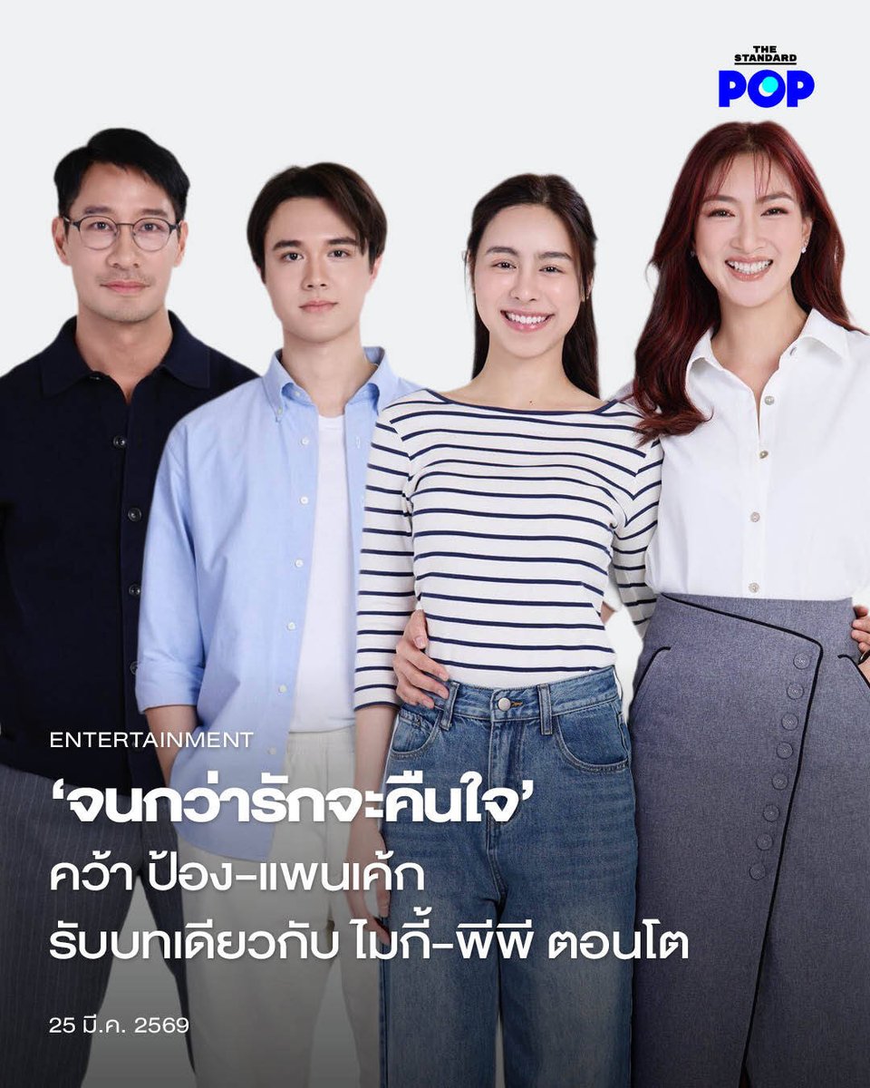 THE STANDARD POP tweet media