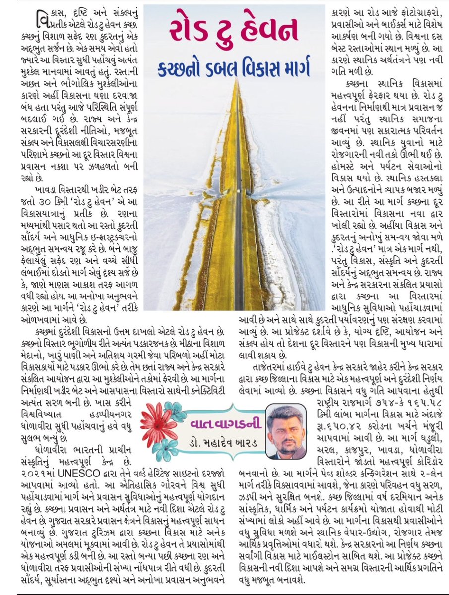 MAHADEV_BARAD's tweet photo. My article today Kutchmitra 🖋️ https://t.co/rqfBY0nOC5