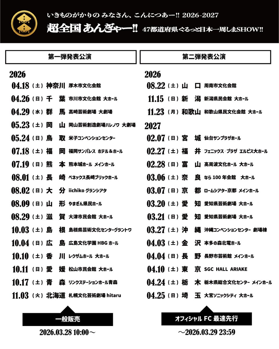 いきものがかり tweet media