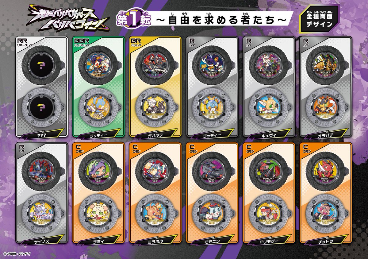 逆転バリバリバース【公式】 tweet media