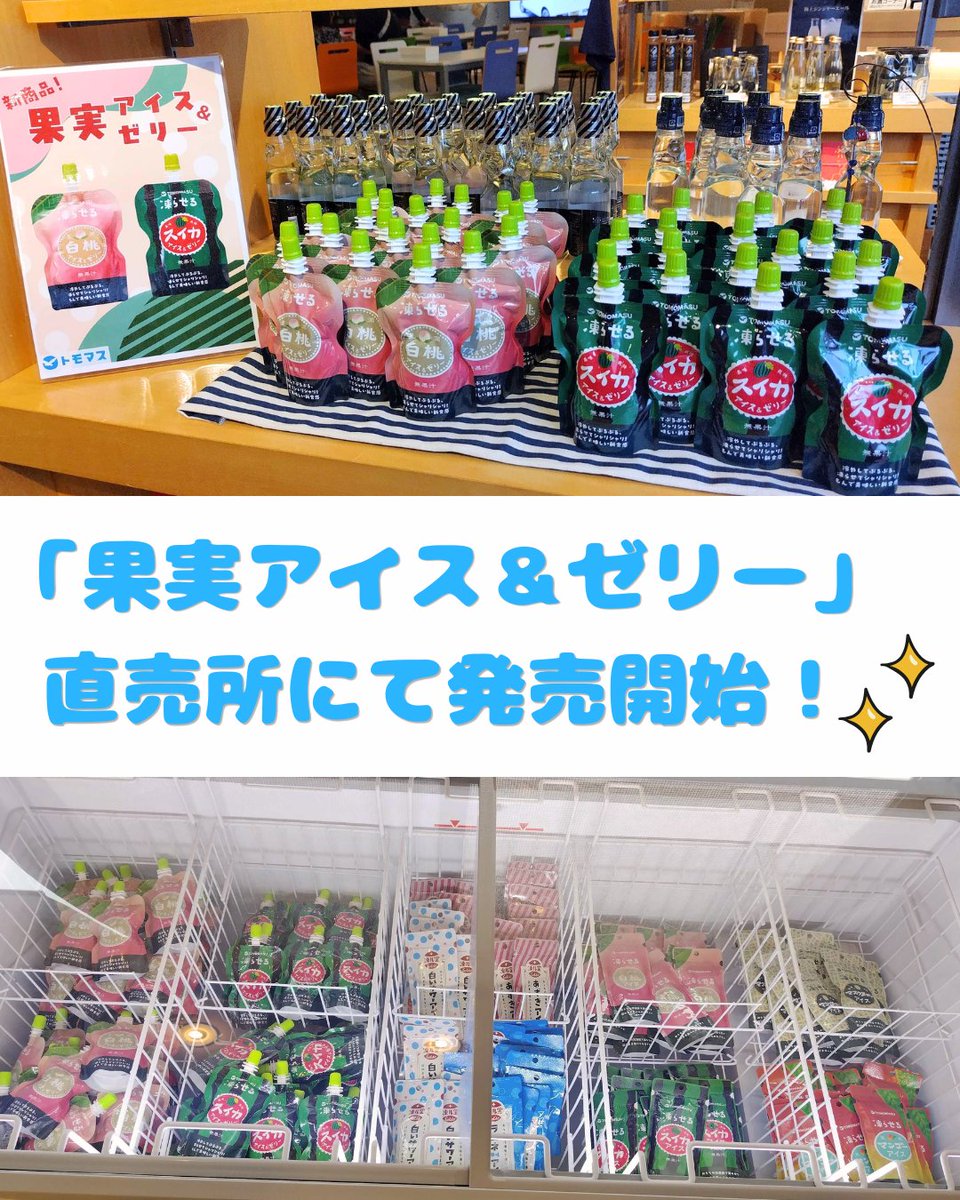 TOMOMASU / 友桝飲料【公式】 tweet media