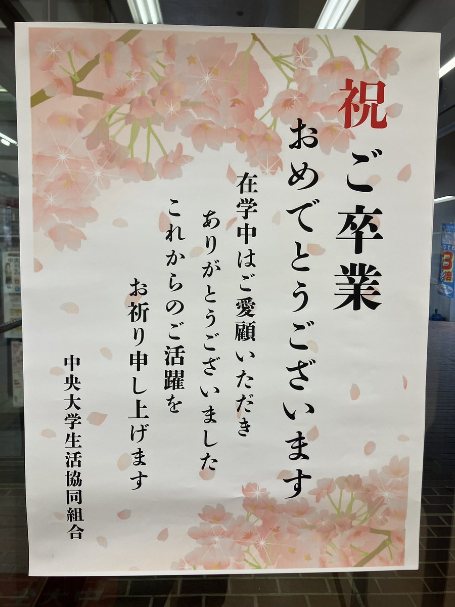 中央大学生協 tweet media