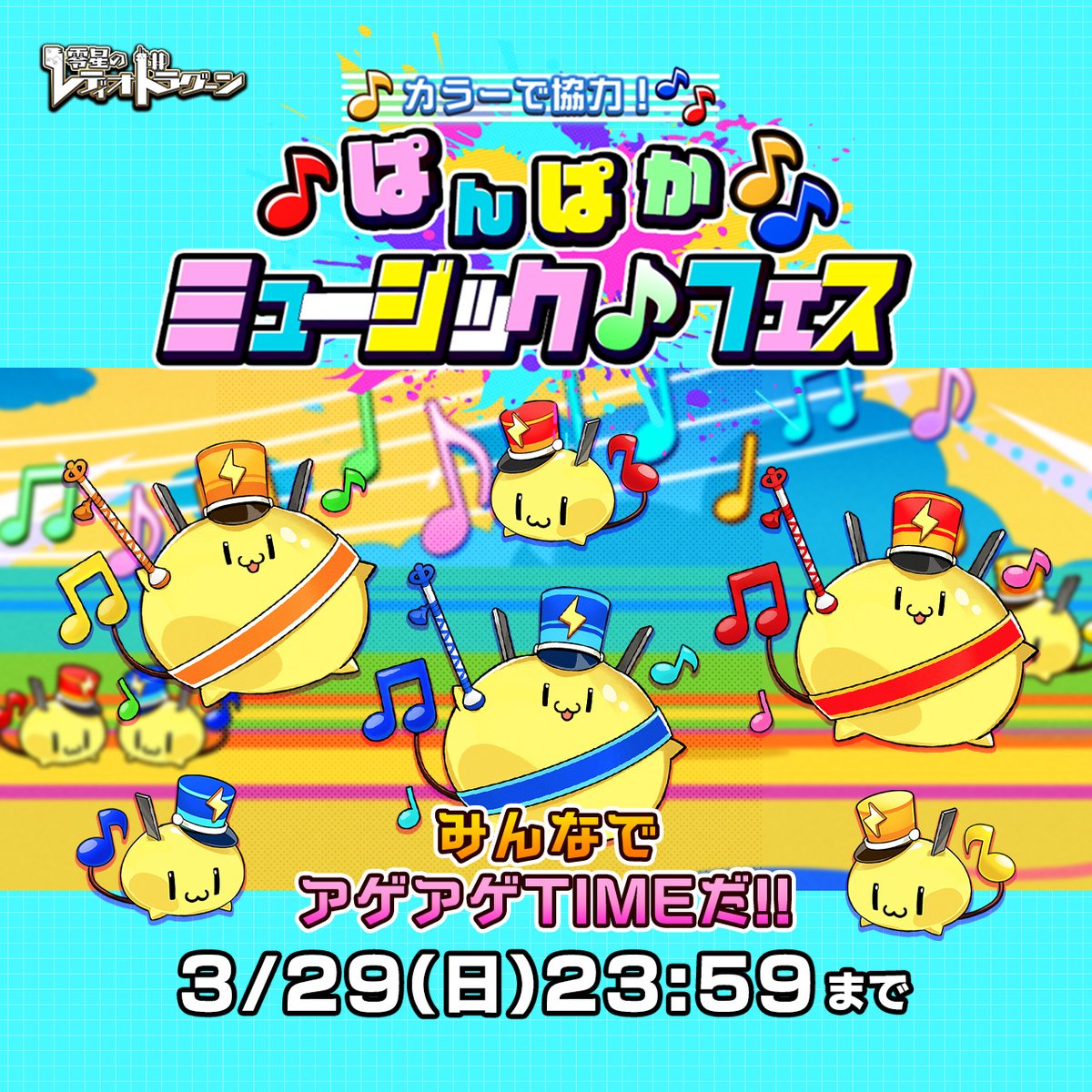 零星のレディオドラグーン(ゼロドラ) tweet media