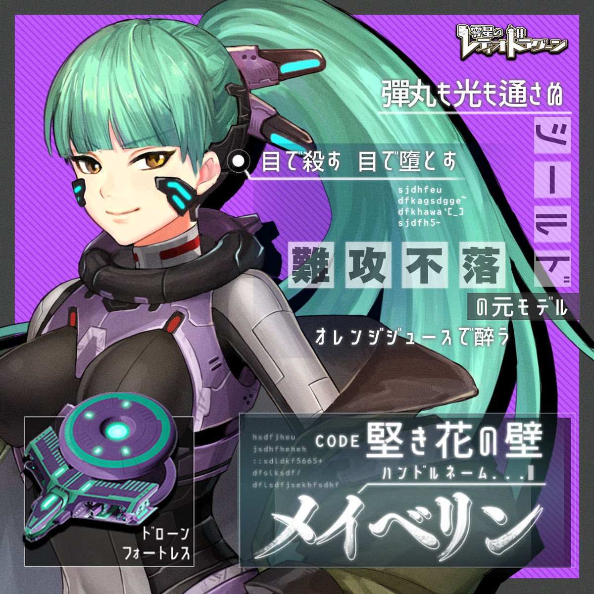 零星のレディオドラグーン(ゼロドラ) tweet media