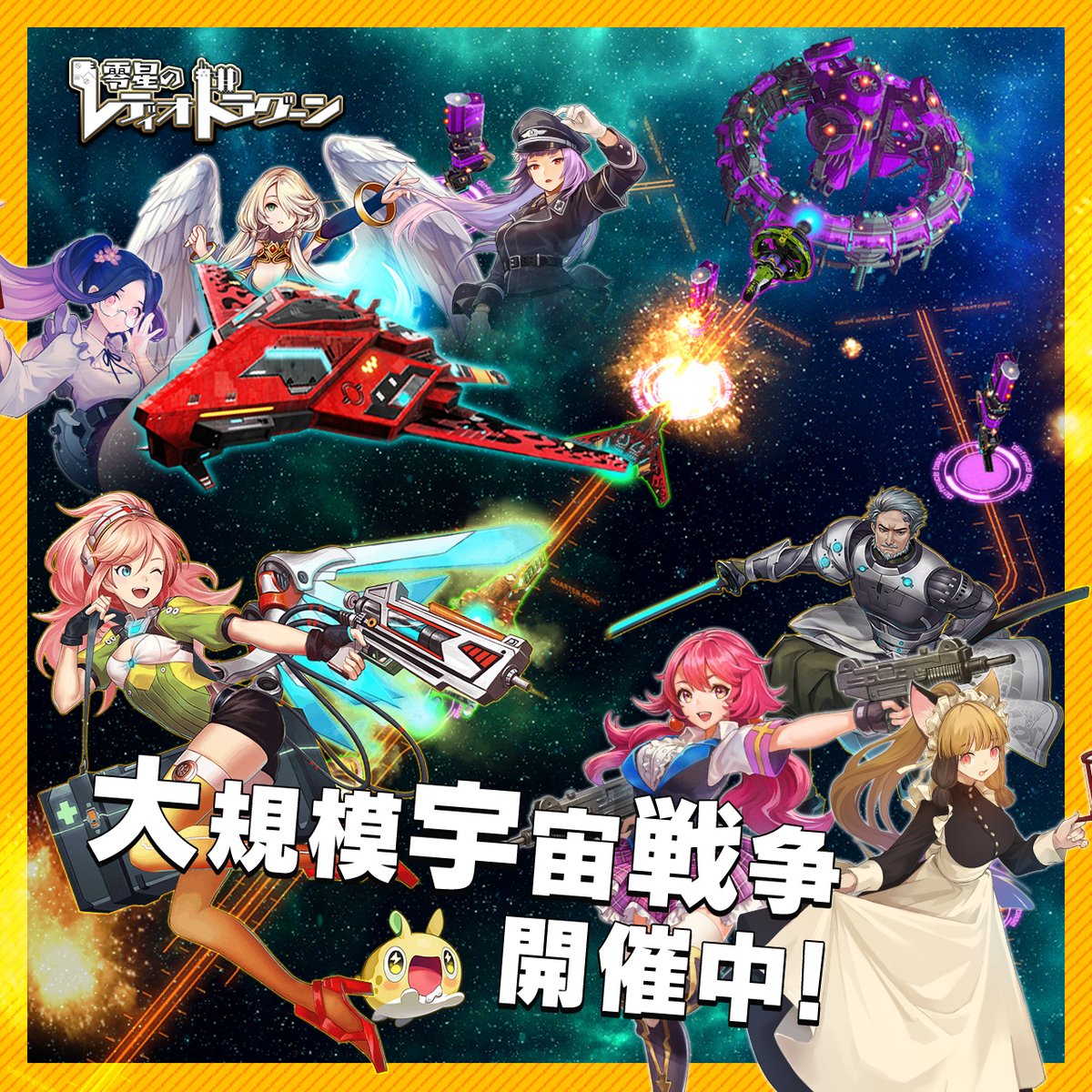 零星のレディオドラグーン(ゼロドラ) tweet media