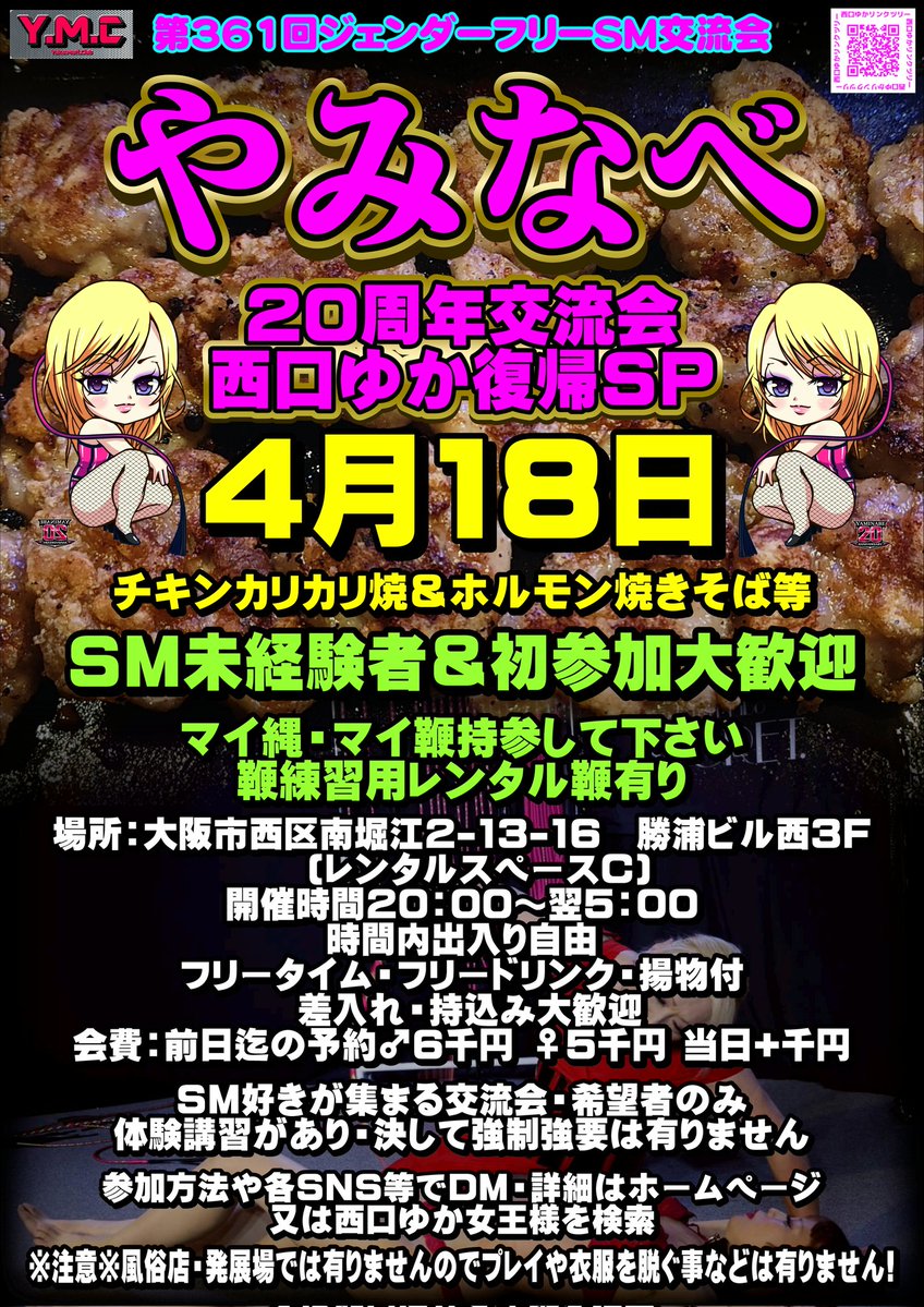 💞リポスト希望💞

タイムテーブル公開
今週末28日 #SM祭in名古屋 迄3日になりました‼️
⭐️素敵なショーが5組
⭐️SM関連ブースが10件
⭐️ビンゴ大会
⭐️唐揚食べ放題
⭐️交流会等
1部も2部もオールで楽しめます✨️
遠方の方々もホテル取らなくても始発迄楽しみましょう💖
⭐️事前予約はブース出演者迄💖