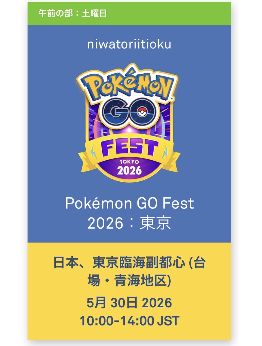 ベルルン(ポケモンGO＝ニワトリ1億) tweet media