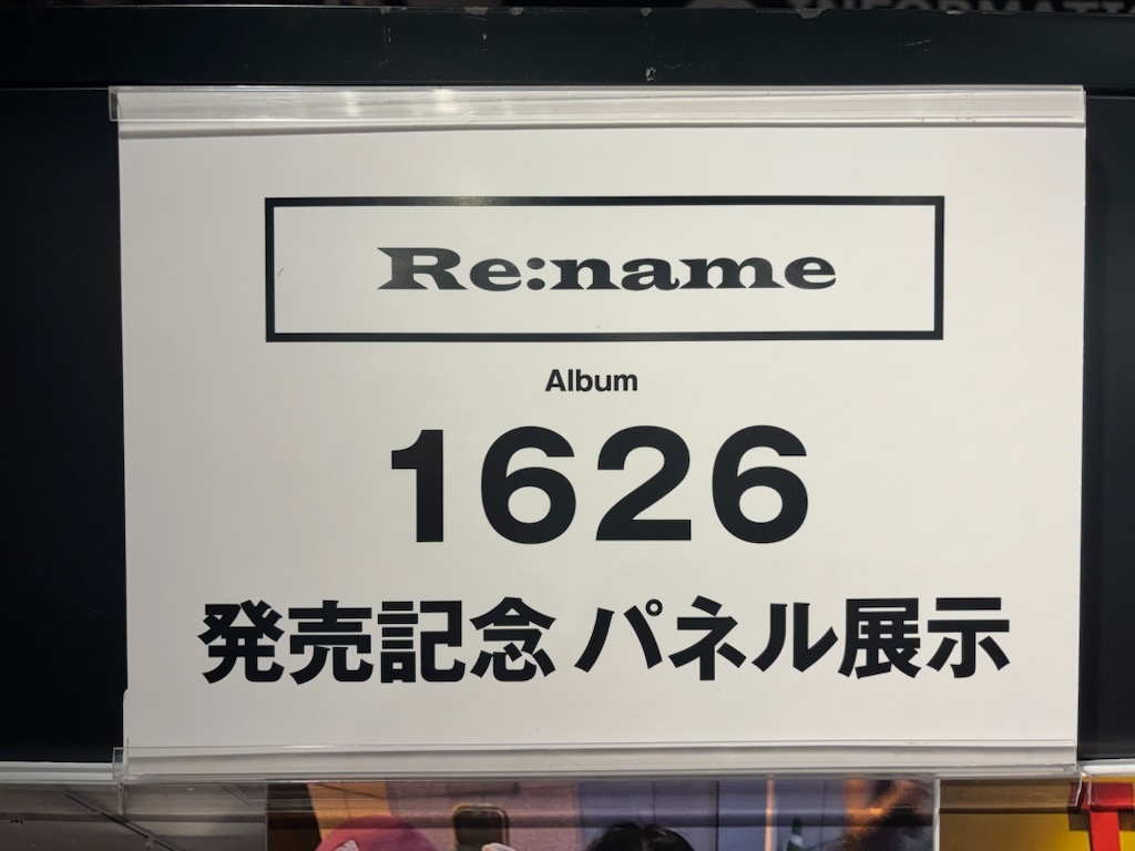 Re:name】 ＼㊗️Re:name結成10周年✨／ New Album『1626』本日発売