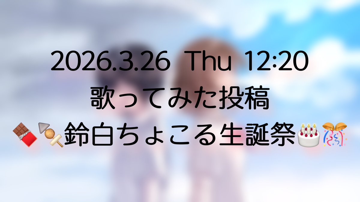 鈴白ちょこる🍫🍢 tweet media