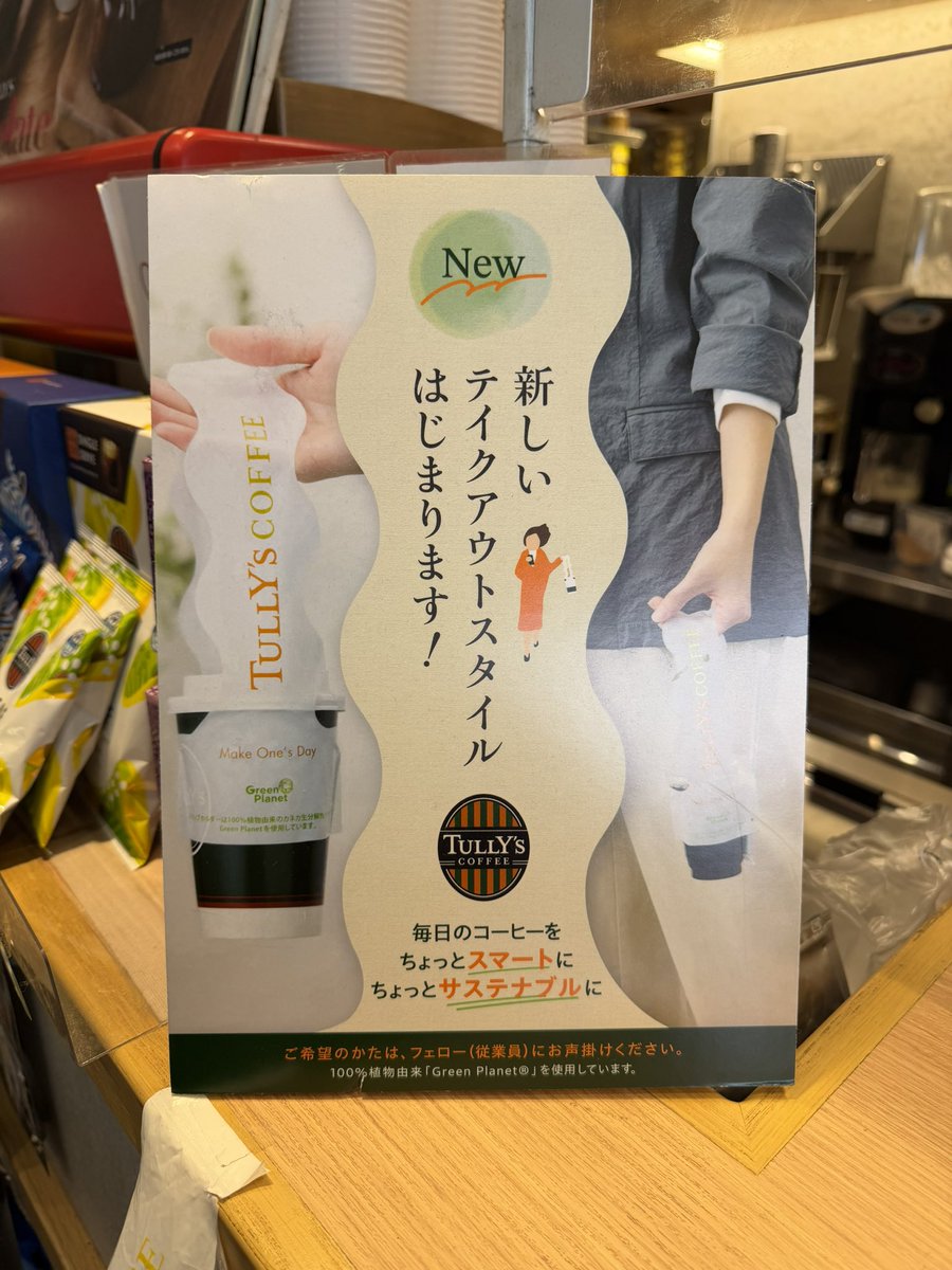 shiho_zekkei's tweet photo. 先日タリーズに行ったら無料でもらえたコレ、便利すぎた👏 https://t.co/3BuqiWE1hl