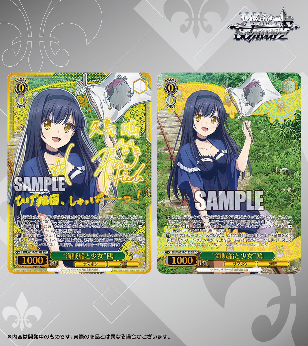 ◤ヴァイスシュヴァルツ 今日のカード◢ 4月10日(金)発売 ブースター