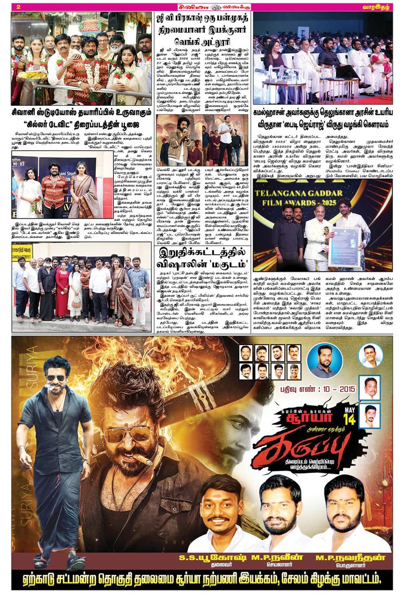 cinemavilakku tweet media