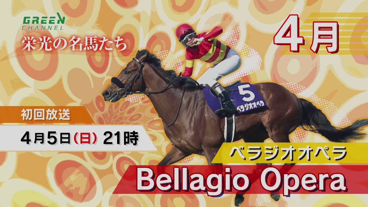 グリーンチャンネルOfficial tweet media