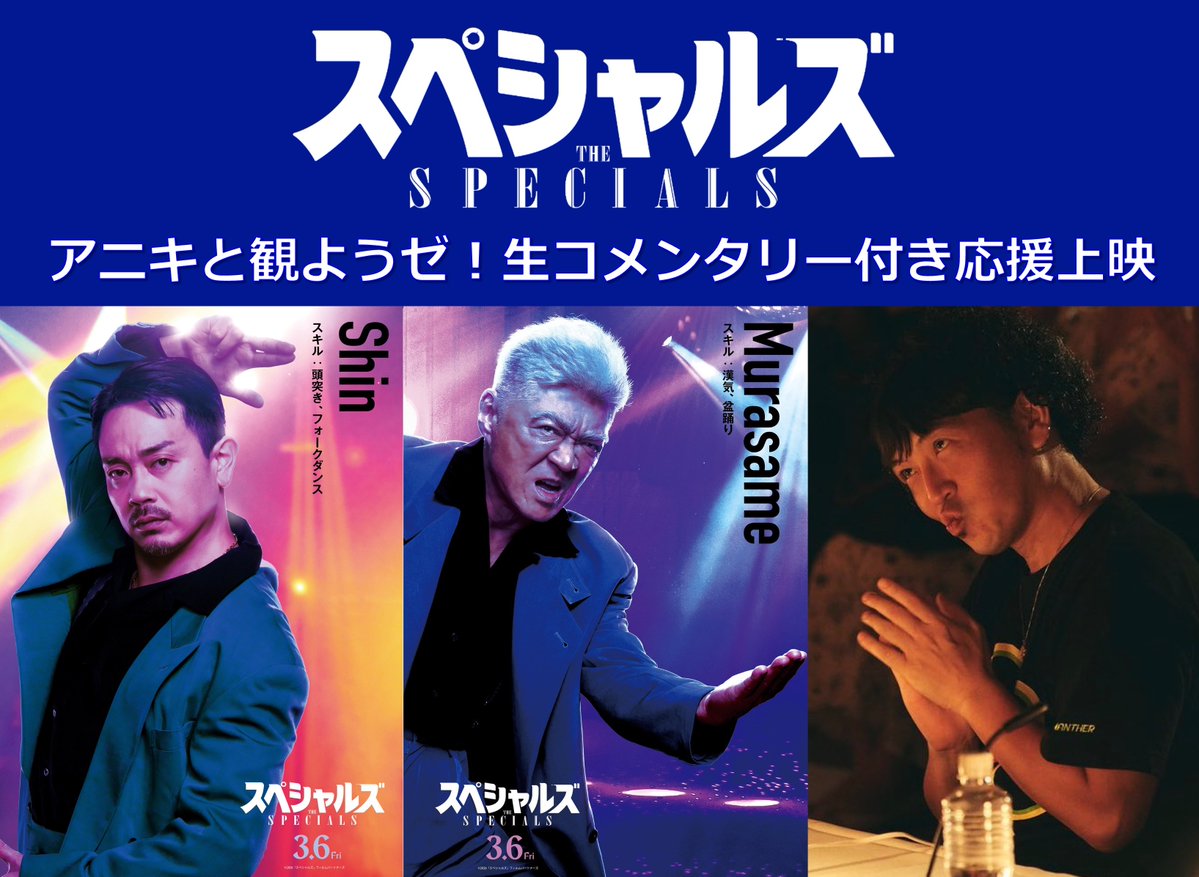映画『スペシャルズ』公式 tweet media