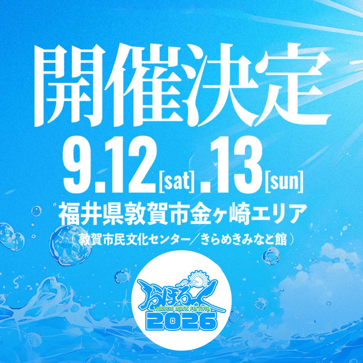 おぼろっく ～TSURUGA MUSIC FESTIVAL～ tweet media