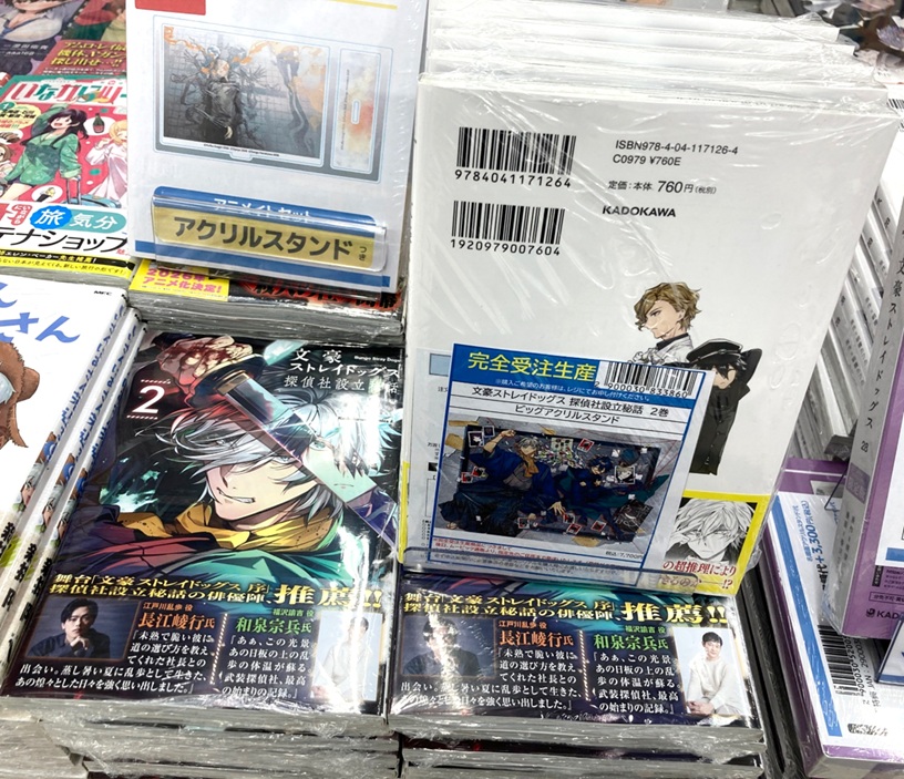 書籍販売情報】 『【完全受注生産】#文豪ストレイドッグス 探偵社設立