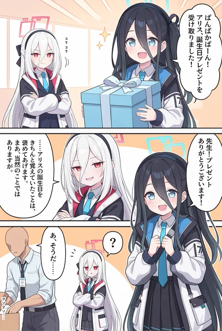 アリスとケイの誕生日(1/2) 