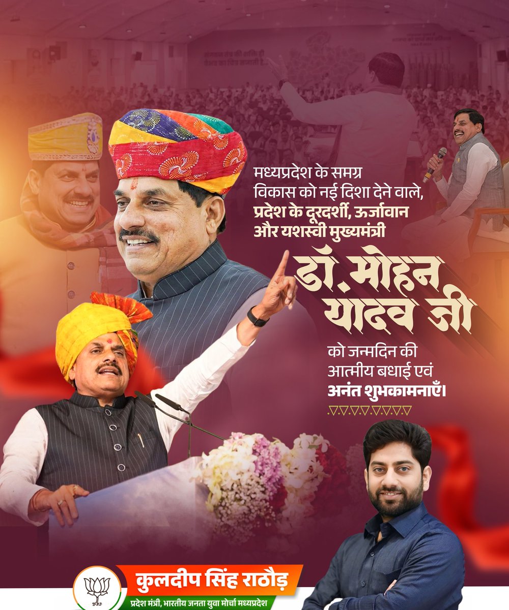 मध्यप्रदेश के समग्र विकास को नई दिशा देने वाले, प्रदेश के दूरदर्शी, ऊर्जावान और यशस्वी मुख्यमंत्री डॉ. मोहन यादव जी को जन्मदिन की आत्मीय बधाई एवं अनंत शुभकामनाएँ।

<a href="/DrMohanYadav51/">Dr Mohan Yadav</a>