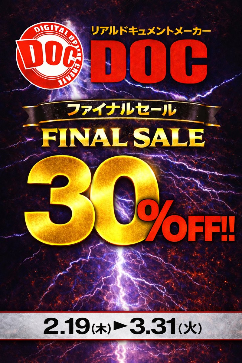 pre_eigyo_sabu's tweet image. 【残り7日！】

DOCファイナルセール開催中！

30％OFFで購入できる超お得なキャンペーン✨

ぜひお近くの店舗をご確認ください🍊

＃DOC
＃DVD