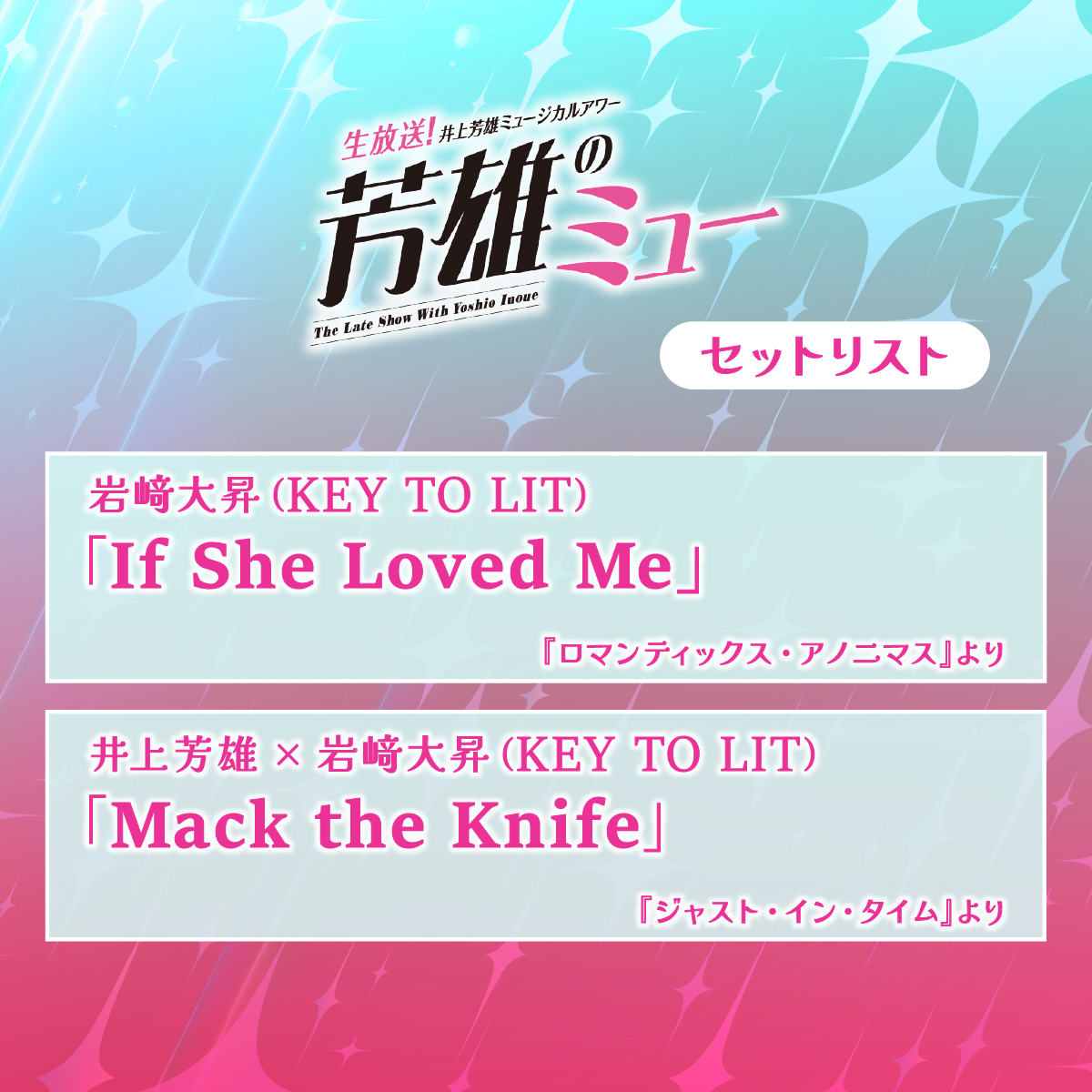井上芳雄ミュージカルアワー『芳雄のミュー』🌟7/15(水)午後10時生放送🌟 tweet media