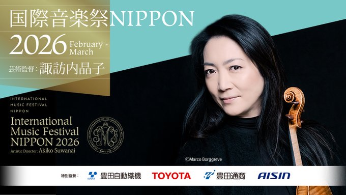 imfn_PR's tweet photo. 【掲載情報💻】
2026年3月1日に開催された「国際音楽祭NIPPON2026 フォーレ室内楽全曲マラソンコンサート」のレビューが、「art NIKKEI」に掲載されました。
https://t.co/EsIUKtjHOQ

🔻公演情報はこちら🔻
https://t.co/1mF1hLyJcU https://t.co/xIRxB5WGq3