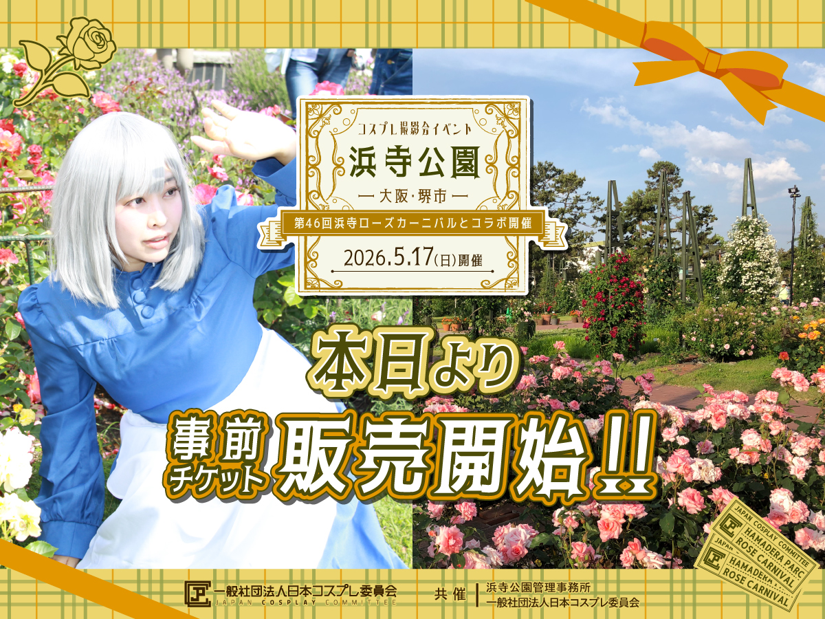 JPCC|日本コスプレ委員会 tweet media