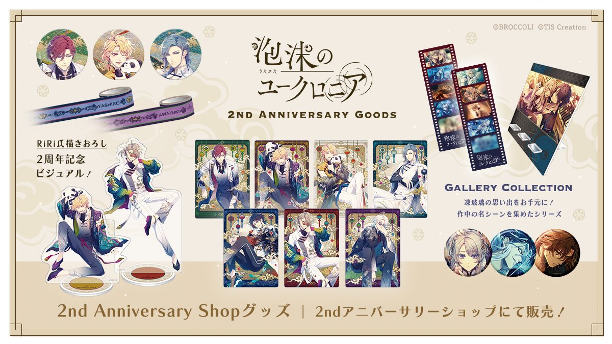 イベント情報】 #ユークロ 発売2周年記念🫧 「泡沫のユークロニア 2nd