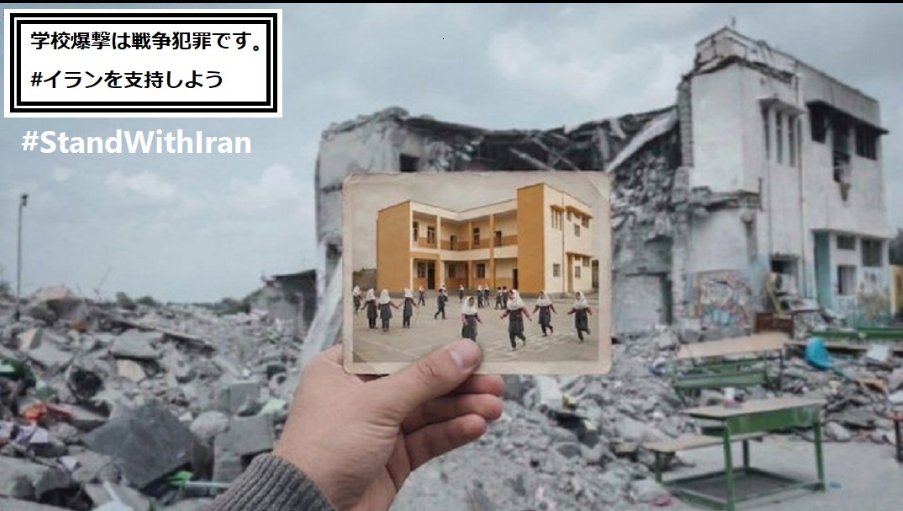 IraNippon's tweet photo. 歴史の正しい側に共に立ちましょう。
悠久の時を経て誇り高いイランの国が守られますように。
#イラン #イラン文化遺産 #ペルシャ #イラン学 #イラン文化 #日イラン #日イラン友好 #テヘラン #抵抗 #イランを支持しよう
#nowaroniran #handsoffiran #stopterorism #standwithiran
#minaab https://t.co/tYc6Kpnqwn