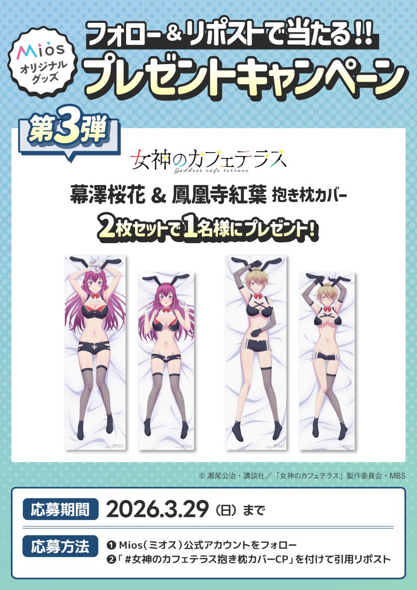 Mios（ミオス）【公式】 tweet media