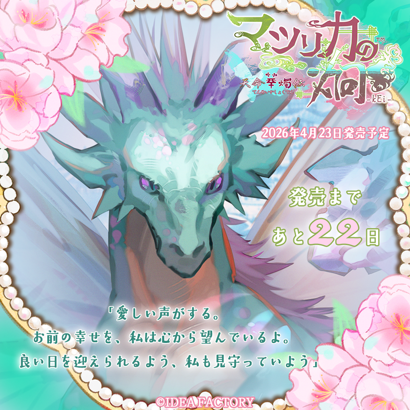 マツリカの炯-kEi- 天命胤異伝／FD：マツリカの炯-kEi- 天命華燭伝【公式】 tweet media