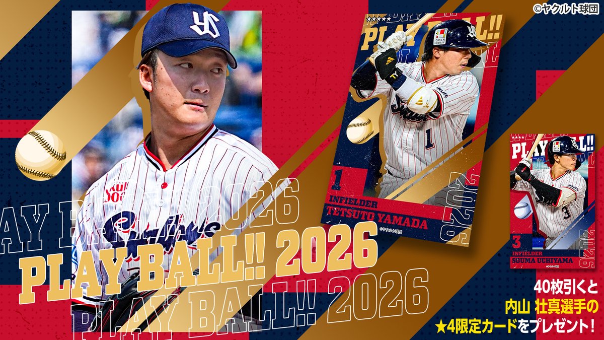 PLAY BALL!! 2026 ⚾️ カードパック販売開始！ ＼ いよいよPLAY BALL
