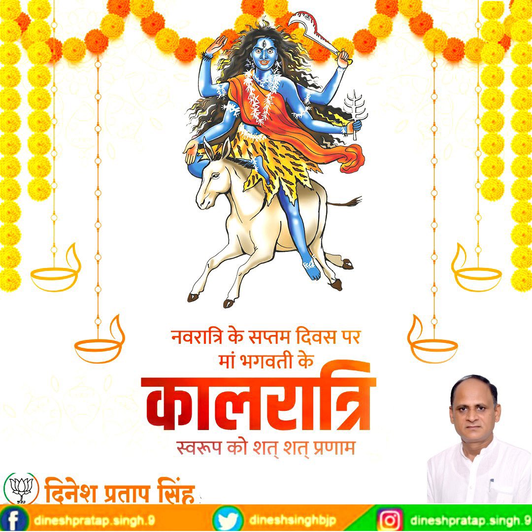 एकवेणी जपाकर्णपूरा नग्ना खरास्थिता। 
लम्बोष्ठी कर्णिकाकर्णी तैलाभ्यक्तशरीरिणी॥ 
वामपादोल्लसल्लोहलताकण्टकभूषणा। 
वर्धनमूर्धध्वजा कृष्णा कालरात्रिर्भयङ्करी॥

आदिशक्ति माँ दुर्गा की सप्तम स्वरूपा माँ कालरात्रि की कृपा हमसब पर बनी रहे।

जय माँ कालरात्रि!
