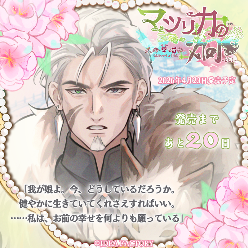 マツリカの炯-kEi- 天命胤異伝／FD：マツリカの炯-kEi- 天命華燭伝【公式】 tweet media