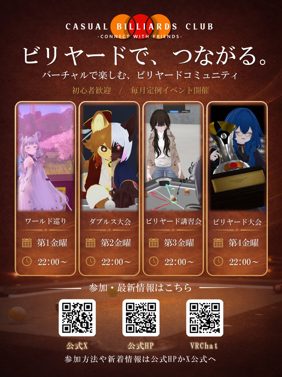 カジュアルビリヤード部/Casual Billiards Club 【VRC Group】 tweet media