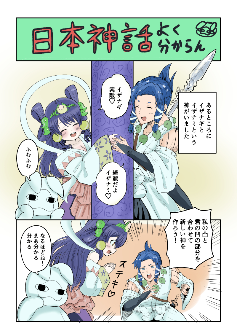 finalusagi's tweet photo. 日本神話その１　イザナギ・イザナミ編 https://t.co/5tJB5kt3Pe