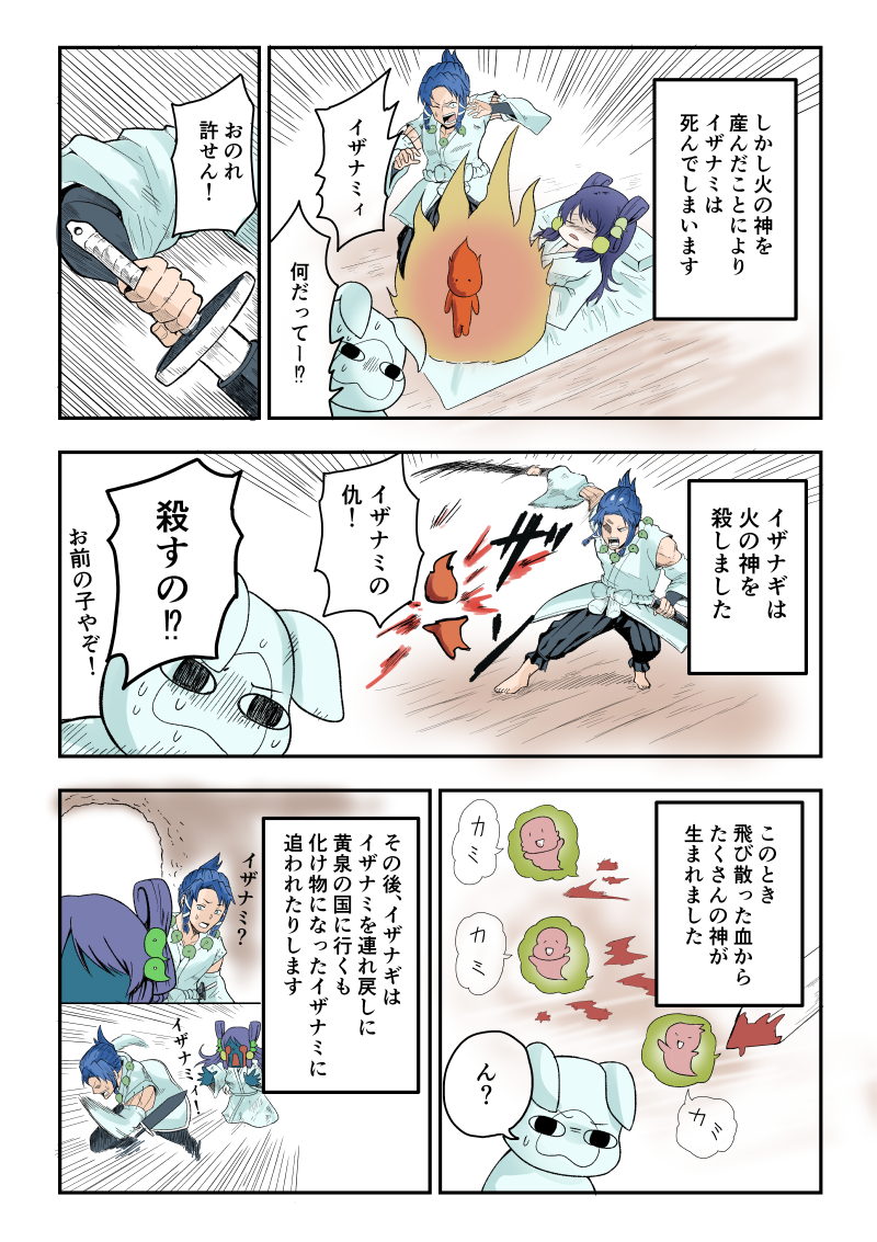 finalusagi's tweet photo. 日本神話その１　イザナギ・イザナミ編 https://t.co/5tJB5kt3Pe